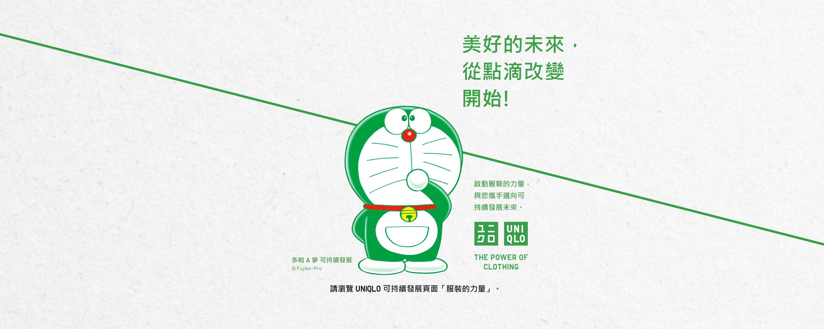 Uniqlo Banner