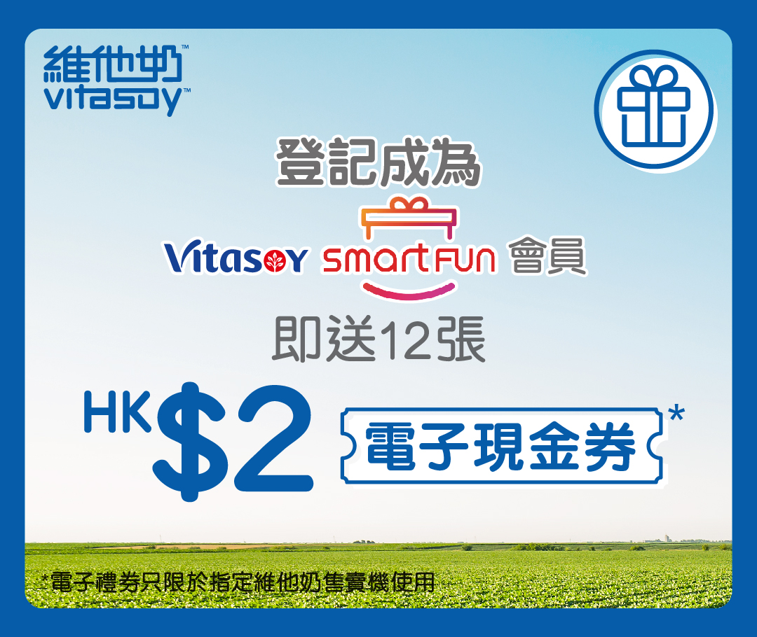 Vitasoy Smart Fun