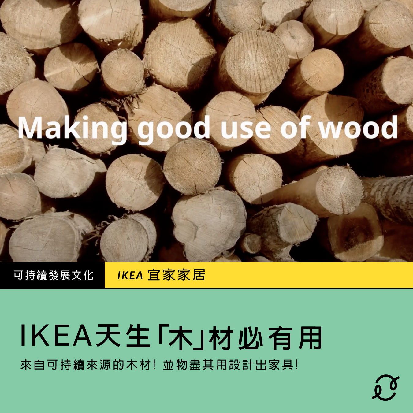 IKEA銳意令環境更美好