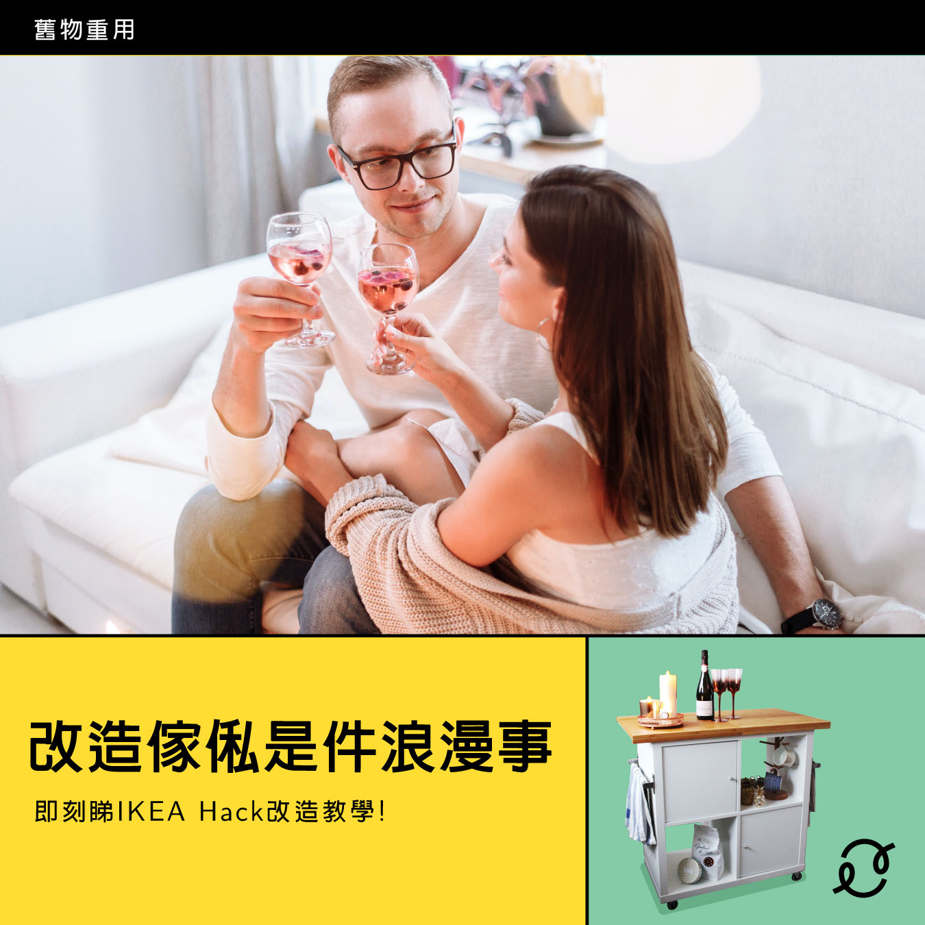 The romance of IKEA Hack