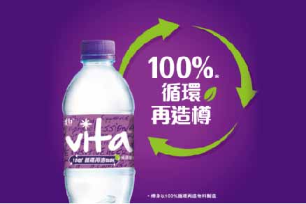 「維他」蒸餾水推出100%循環再造樽採用rPET膠樽
